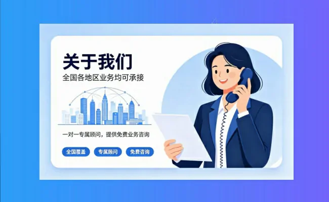 代办公司